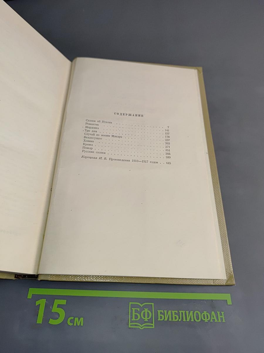 Собрание сочинений. Том 7. Произведения 1910-1917