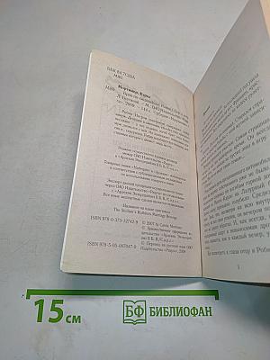 Брак по-сицилийски