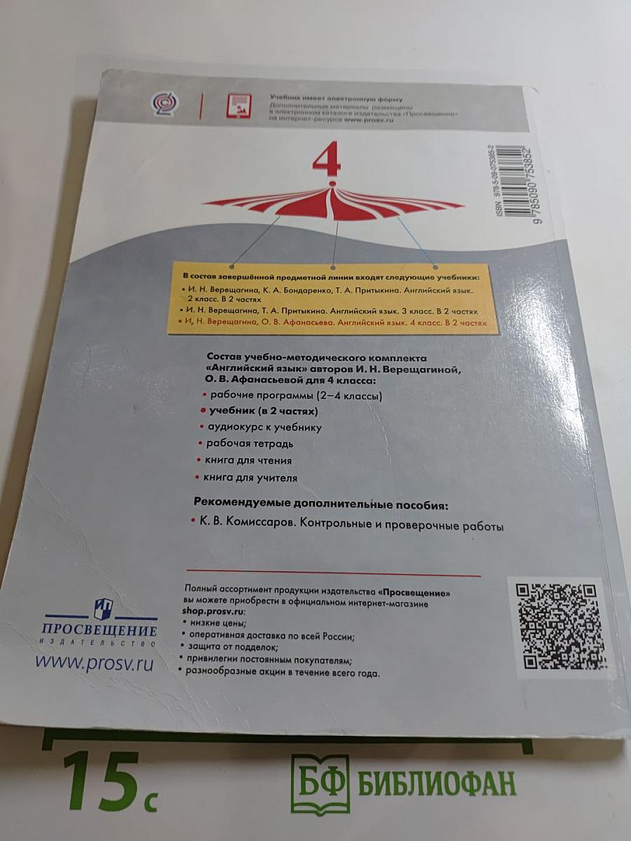 Английский язык. 4 класс. Часть 2. Student's Book. Учебник для общеобразовательных организаций и школ с углубленным изучением английского языка