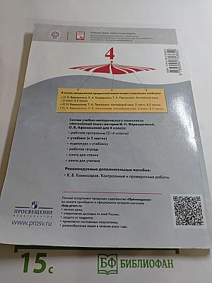 Английский язык. 4 класс. Часть 2. Student's Book. Учебник для общеобразовательных организаций и школ с углубленным изучением английского языка