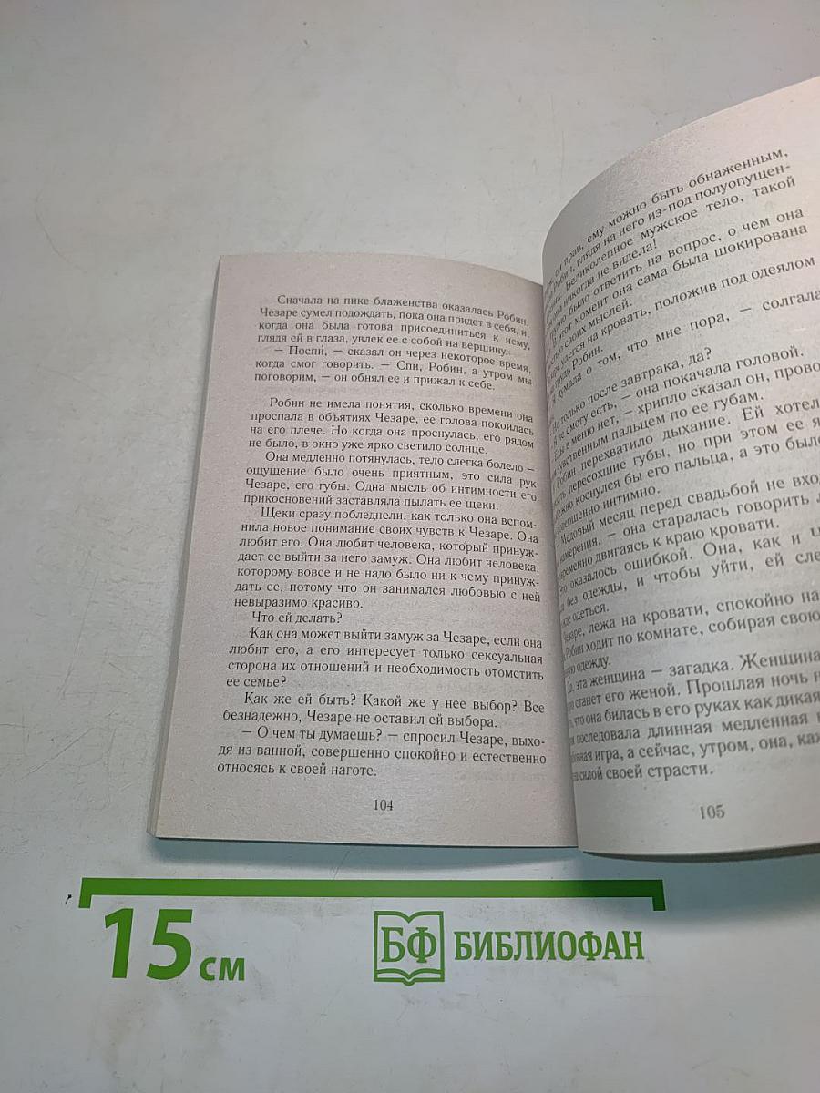 Брак по-сицилийски