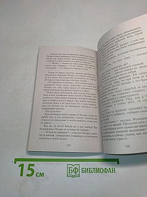 Брак по-сицилийски
