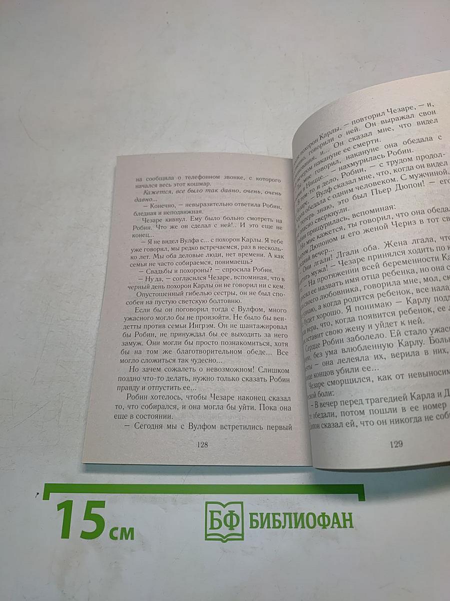 Брак по-сицилийски