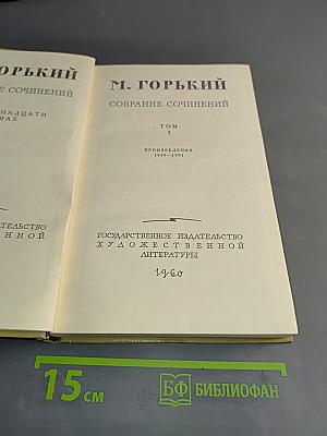 Собрание сочинений. Том 3