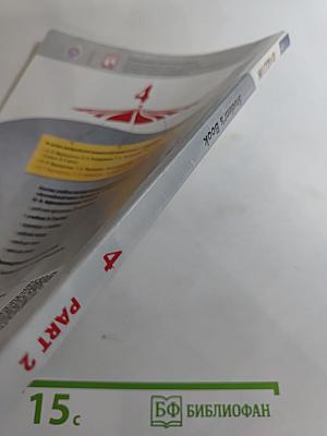Английский язык. 4 класс. Часть 2. Student's Book. Учебник для общеобразовательных организаций и школ с углубленным изучением английского языка