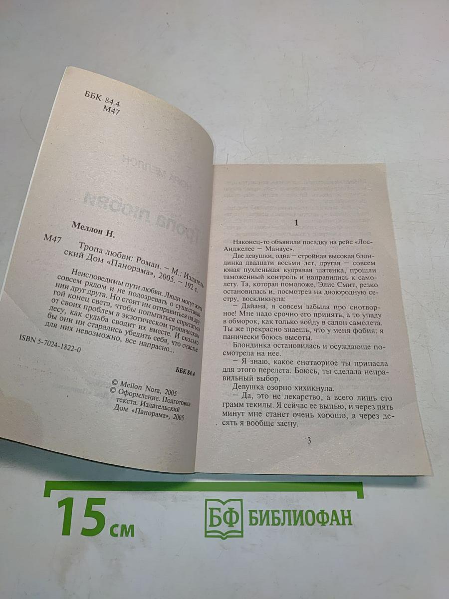 Тропа любви