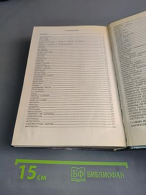 100 великих кораблекрушений