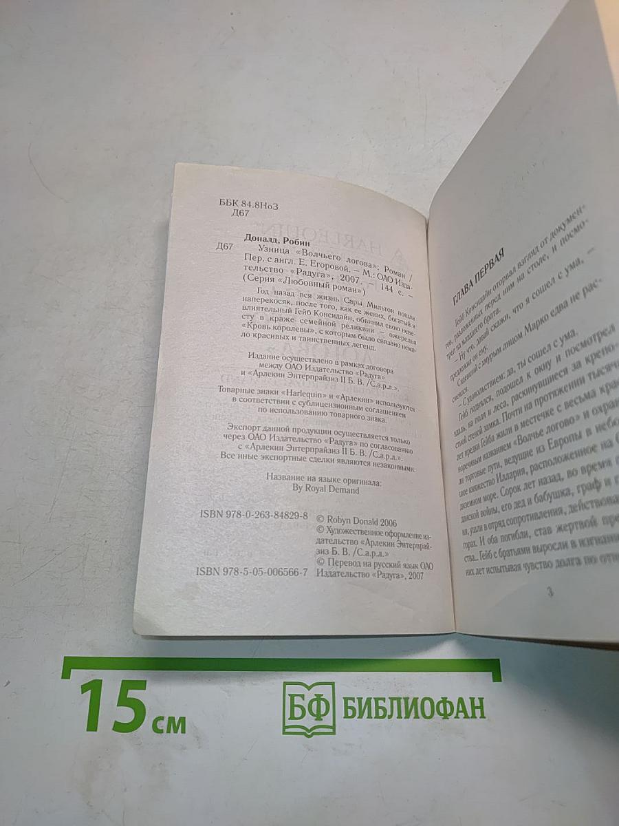 Узница «волчьего логова»