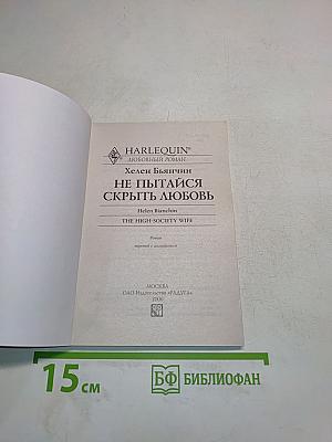 Не пытайся скрыть любовь