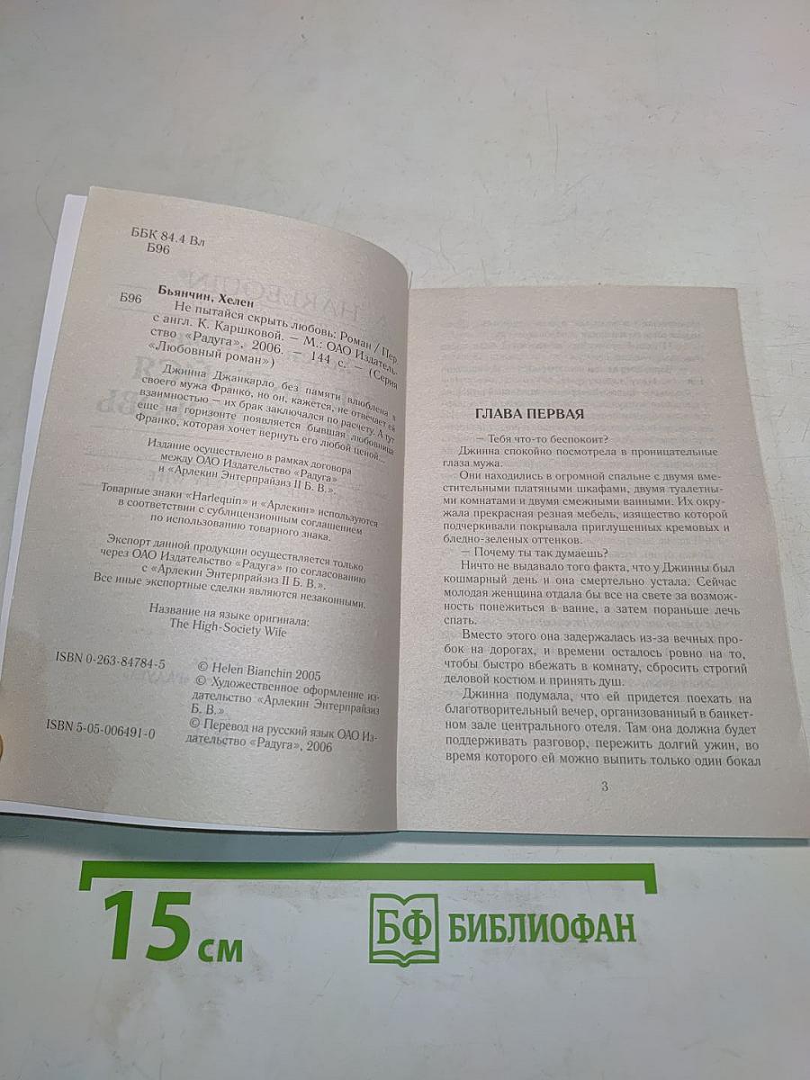 Не пытайся скрыть любовь