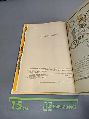 Математическая шкатулка