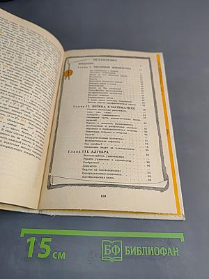 Математическая шкатулка