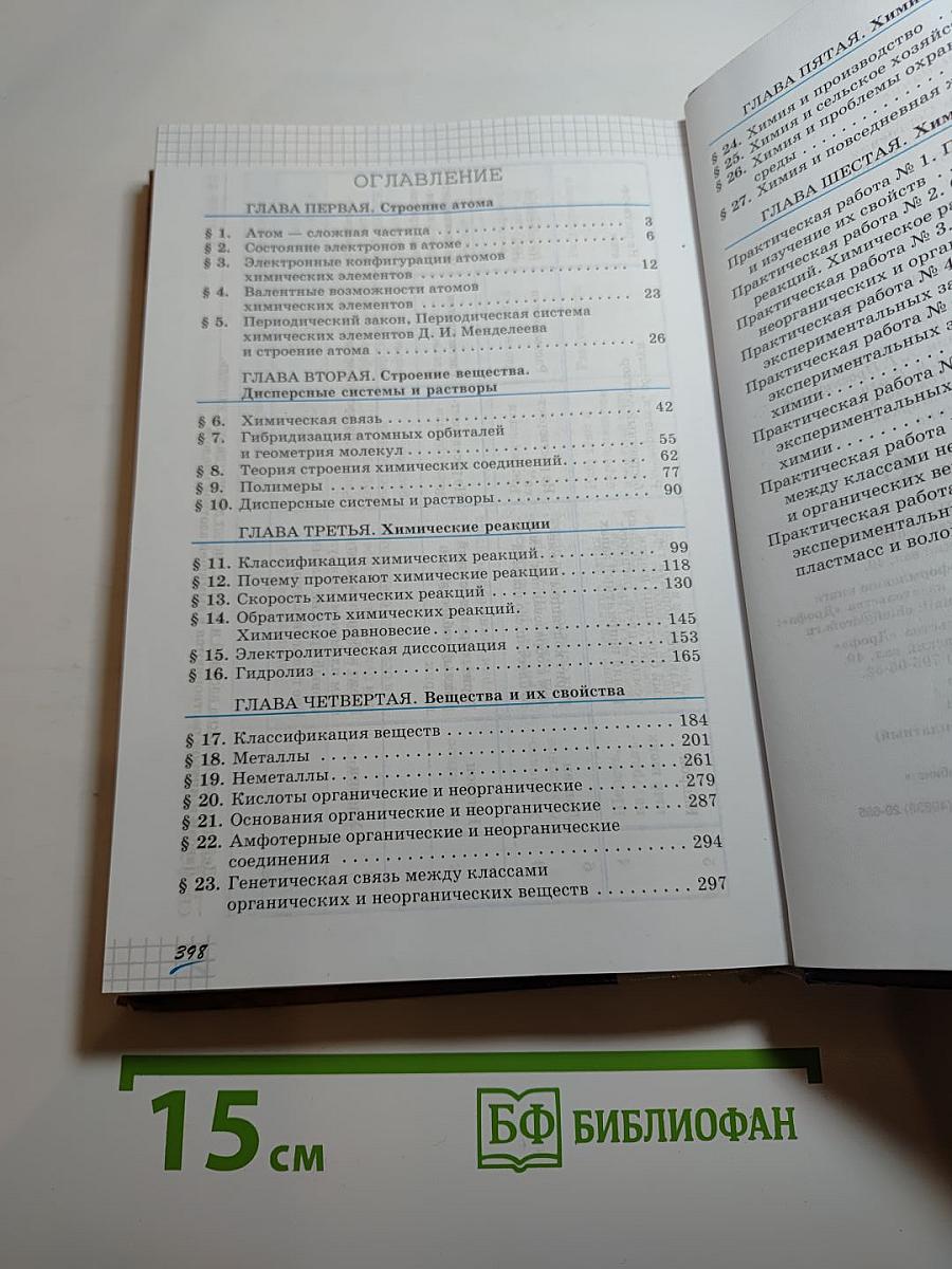 Химия 11 класс Профильный уровень