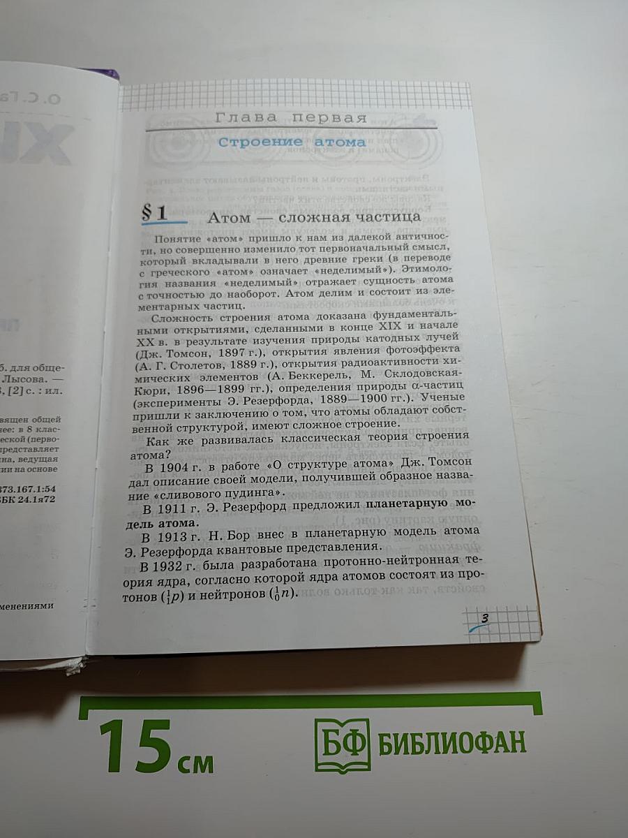 Химия 11 класс Профильный уровень