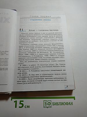 Химия 11 класс Профильный уровень