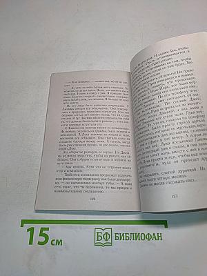 У тебя нет выбора, дорогая