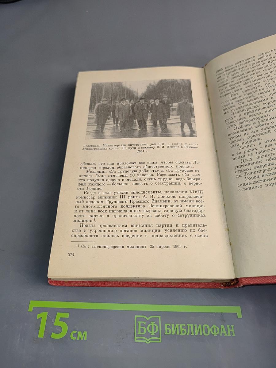 Дела и люди ленинградской милиции