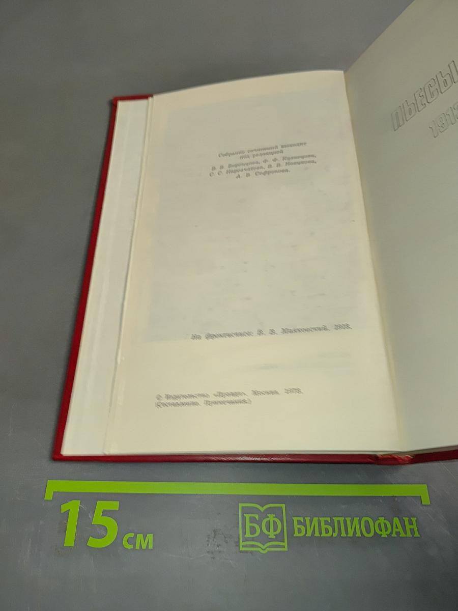 Владимир Маяковский. Собрание сочинений в двенадцати томах. Том 9