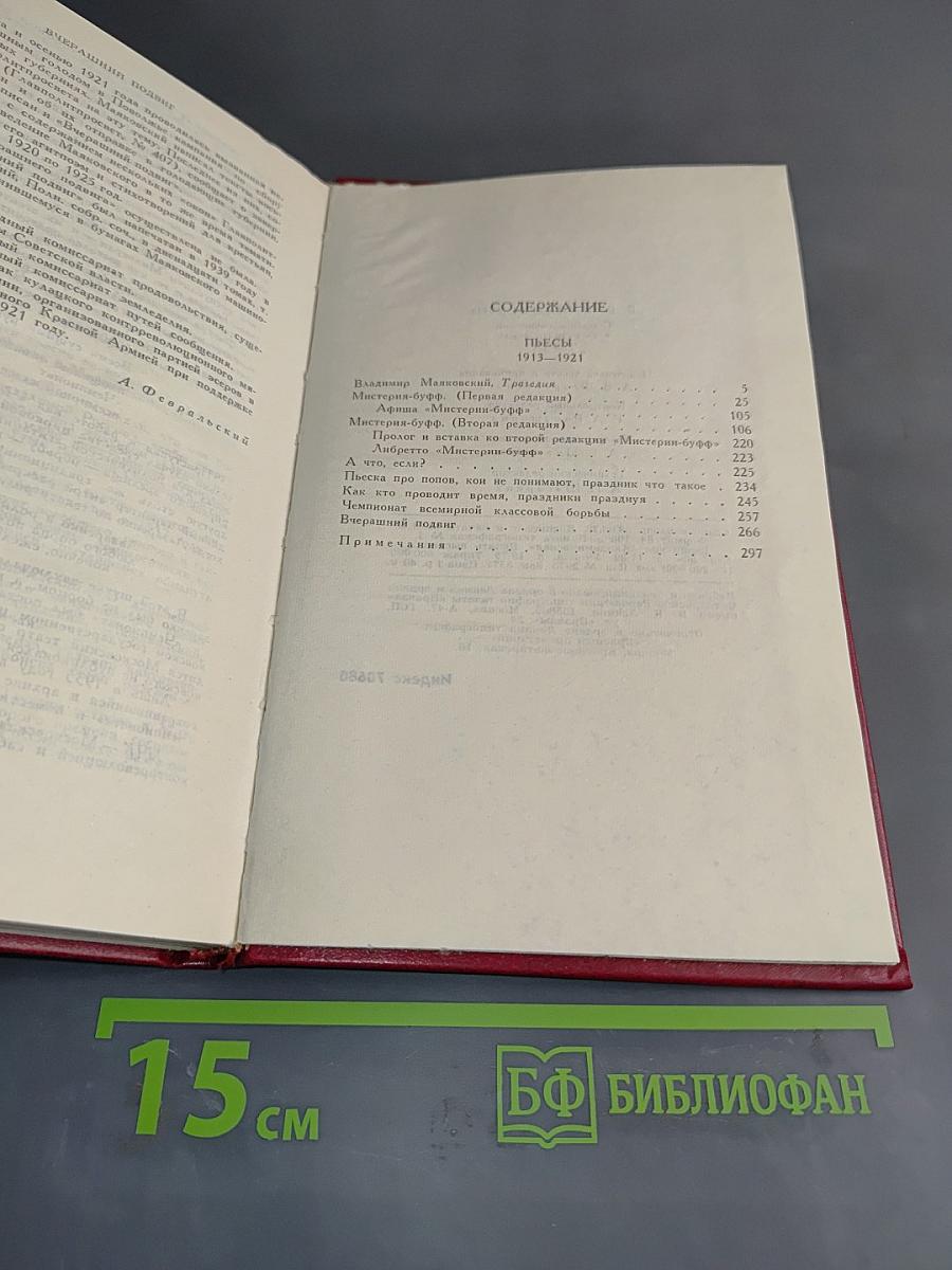 Владимир Маяковский. Собрание сочинений в двенадцати томах. Том 9