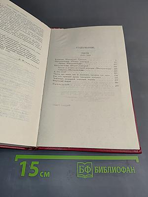 Владимир Маяковский. Собрание сочинений в двенадцати томах. Том 9