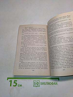 С любовью. Элис