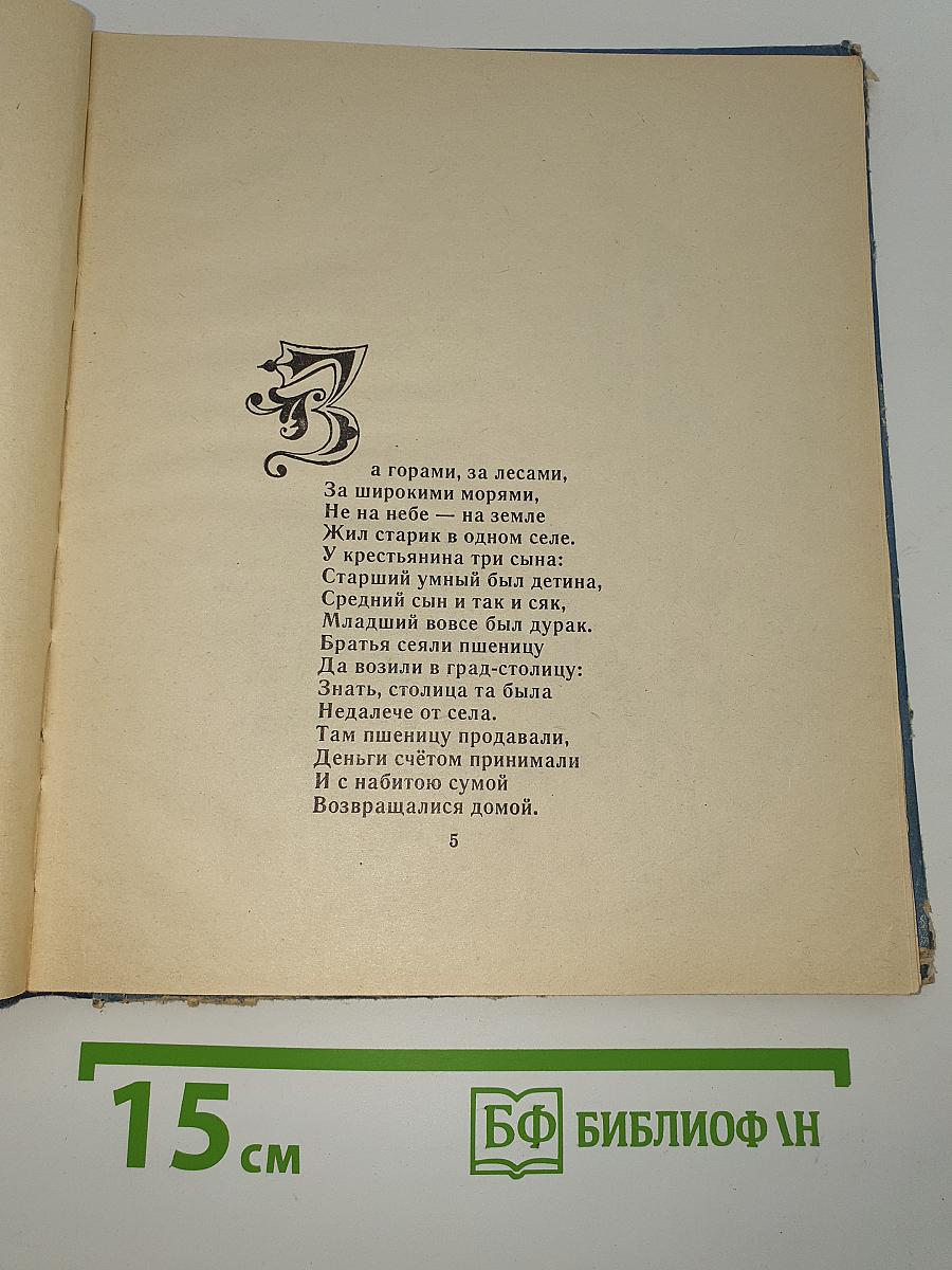 Конек-Горбунок