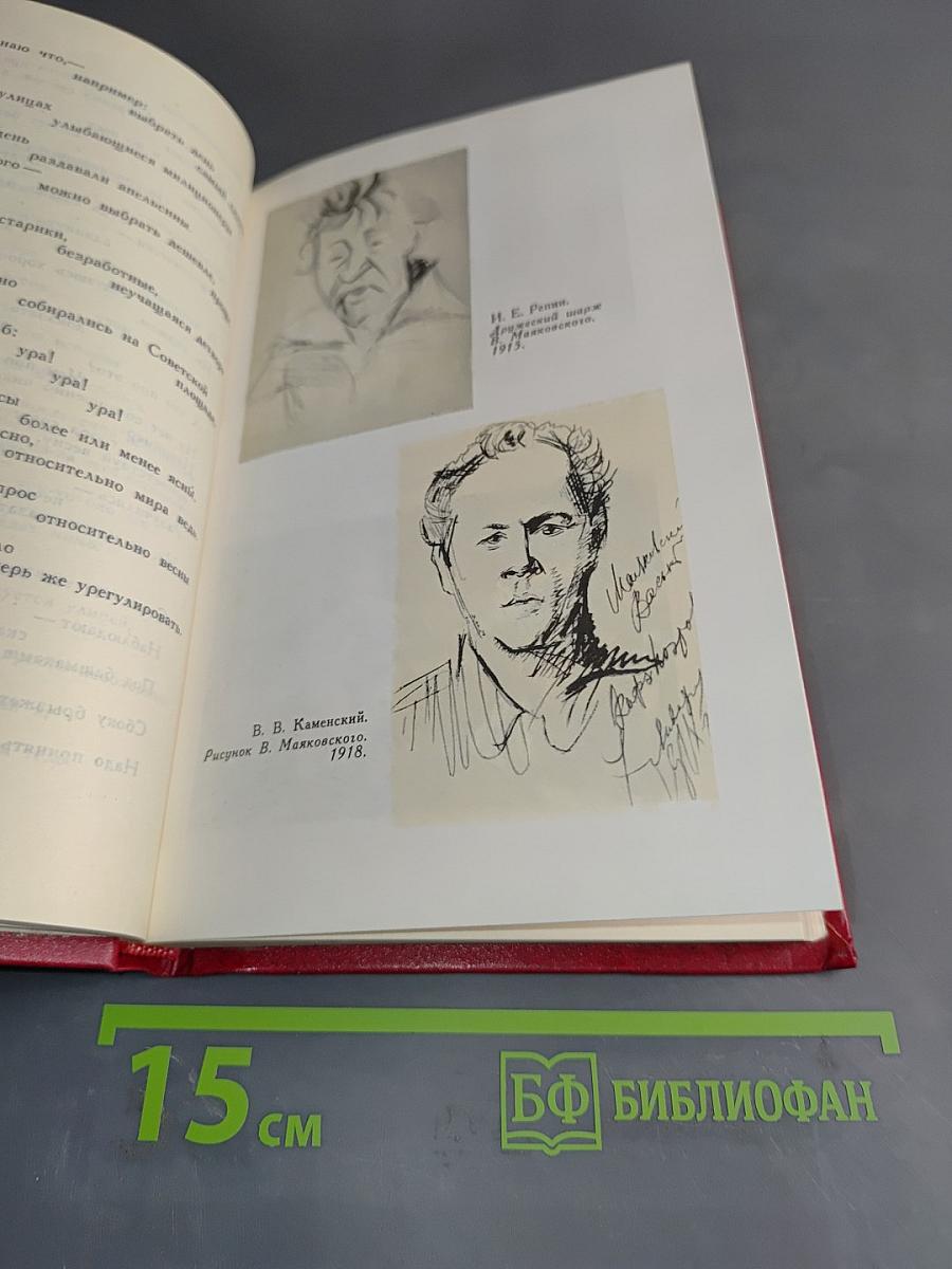 Владимир Маяковский. Собрание сочинений в двенадцати томах. Том 2