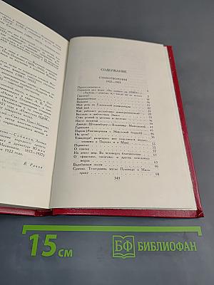 Владимир Маяковский. Собрание сочинений в двенадцати томах. Том 2