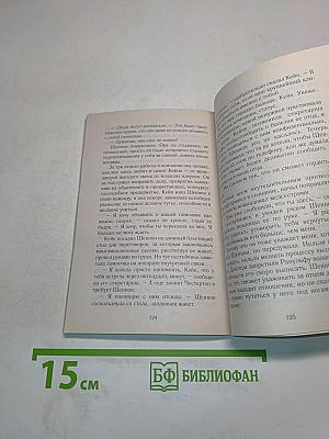 Скандальная репутация