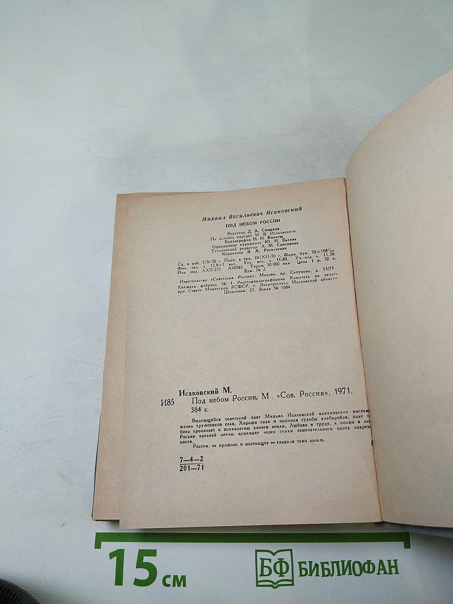 Под небом России