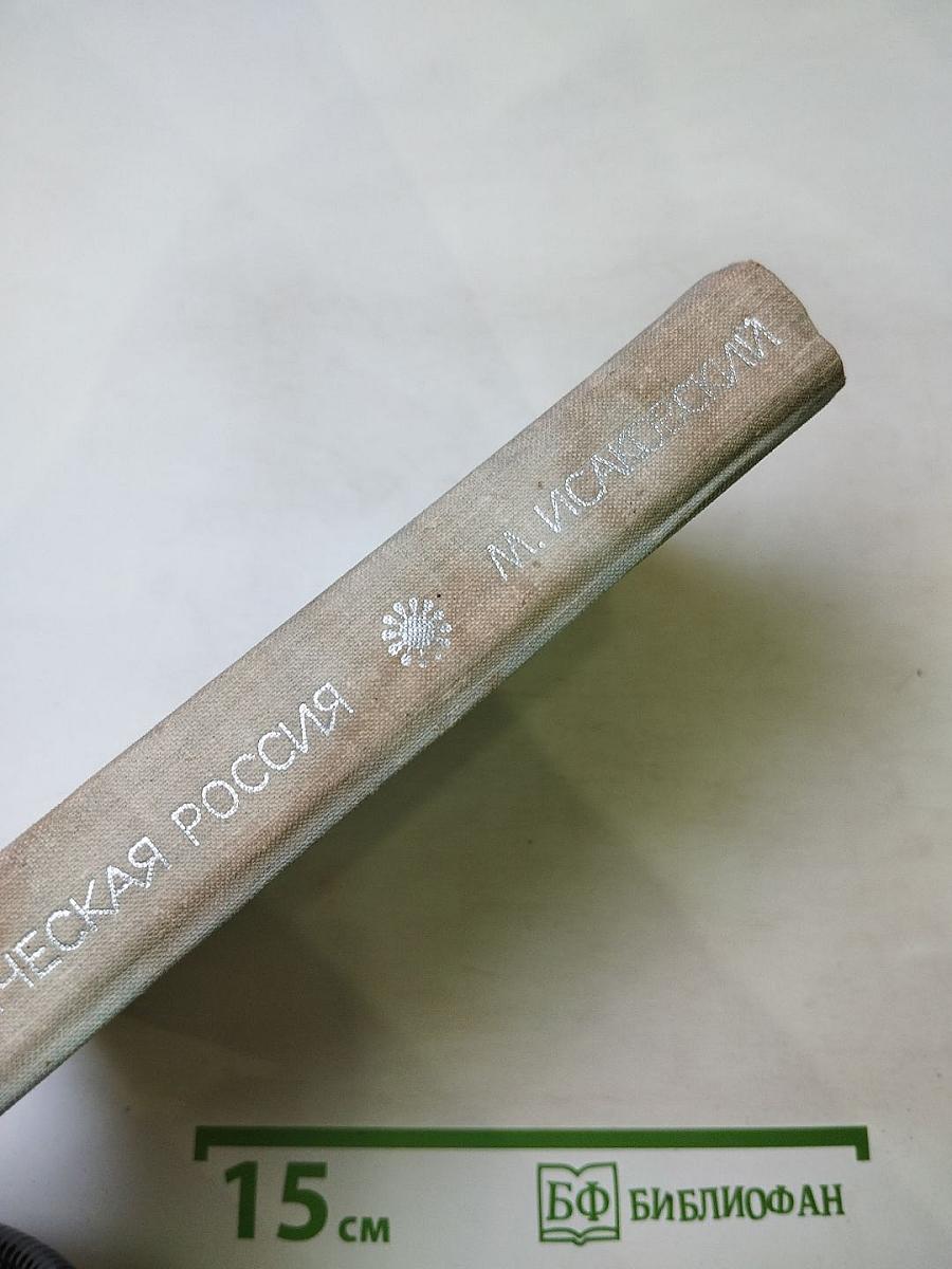 Под небом России