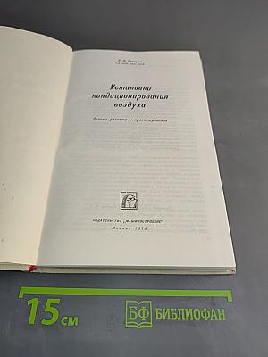 Установки кондиционирования воздуха
