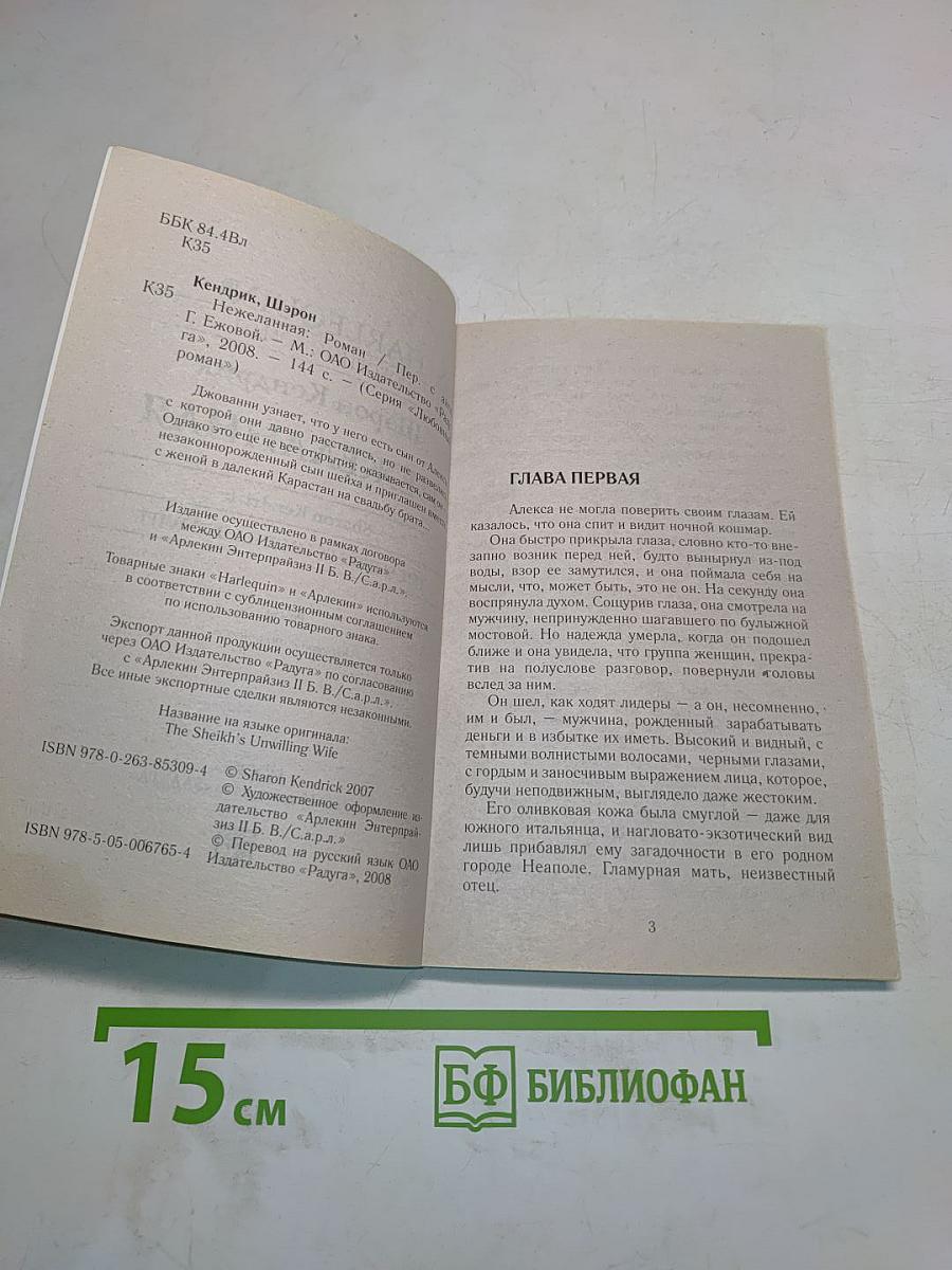 Нежеланная