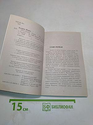 Нежеланная