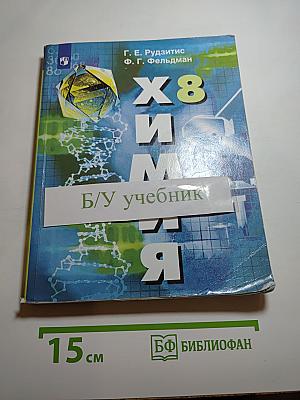 Химия 8 класс