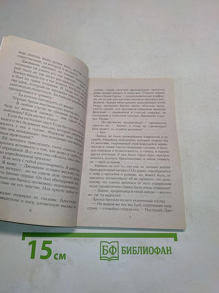 Нежеланная
