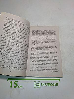 Нежеланная