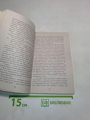 Нежеланная