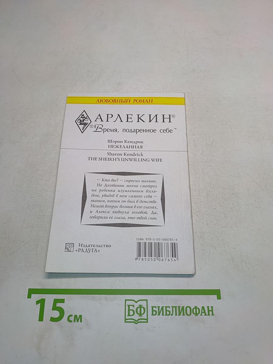 Нежеланная