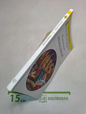 Нежеланная