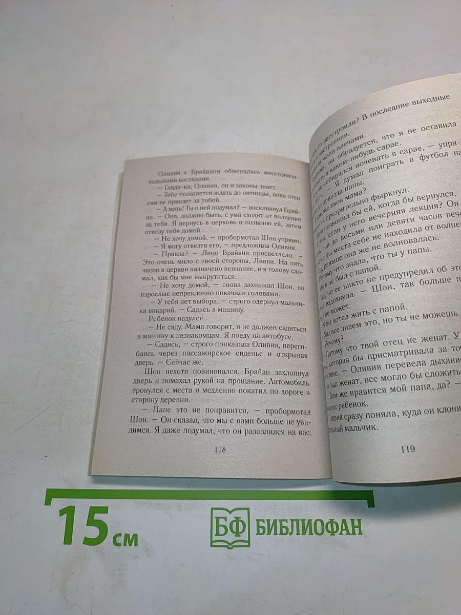 Несмолкаемая песнь любви