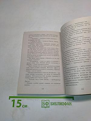 Несмолкаемая песнь любви