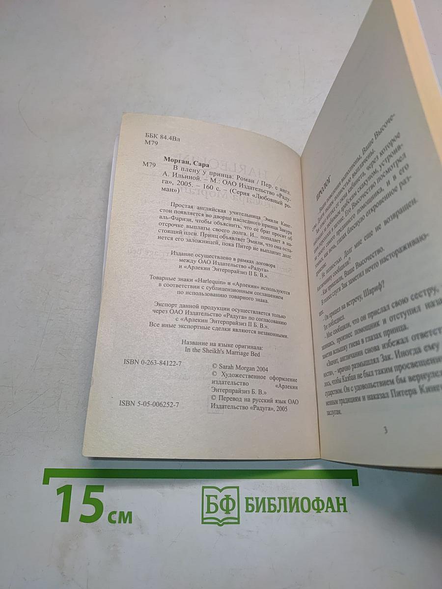 В плену у принца