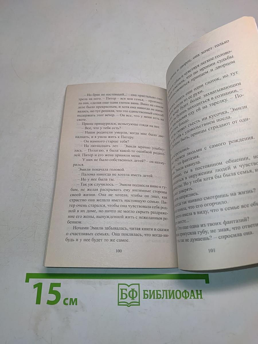 В плену у принца