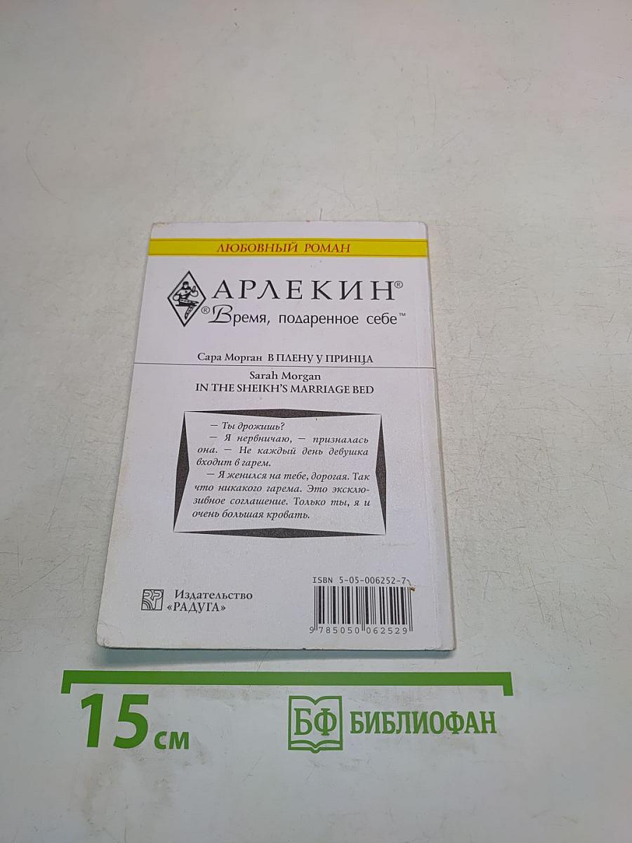 В плену у принца