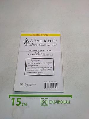 В плену у принца