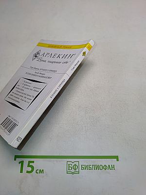 В плену у принца