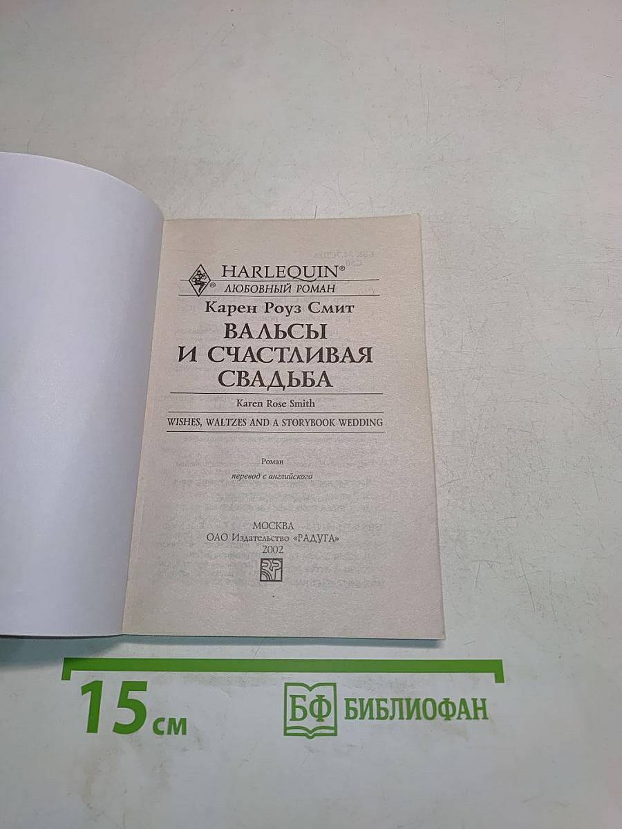 Вальсы и счастливая свадьба
