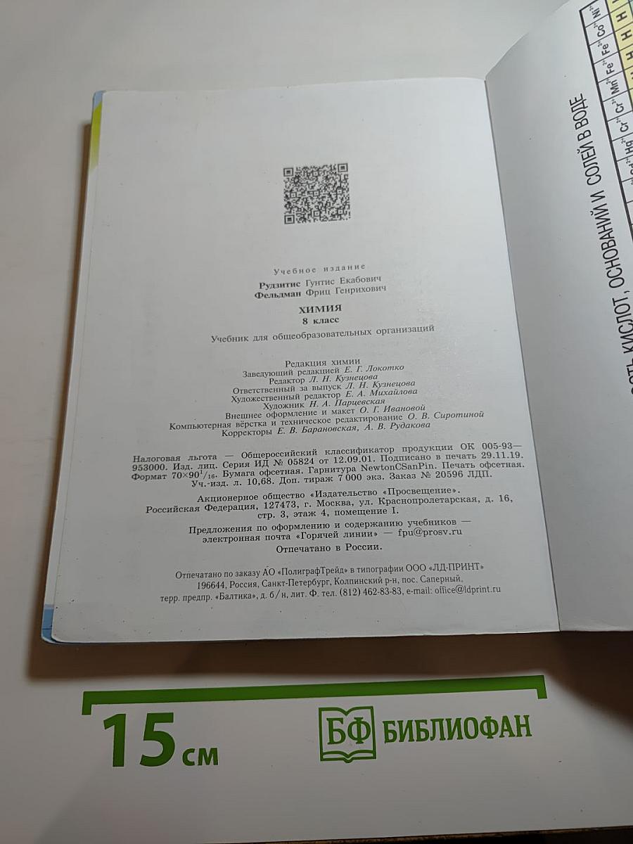 Химия 8 класс