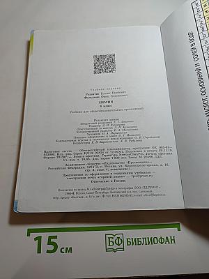Химия 8 класс